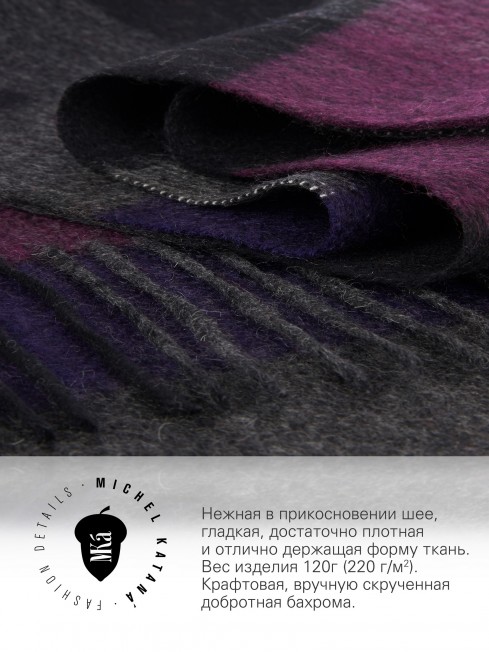 Длиный Шарф из мягчайшего 100% КАШЕМИРА (Twill) из пряжи средней тяжести СУМЕРЕЧНЫЙ АМЕТИСТ FTW.C120_CASH-54/GRUNDE